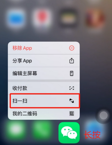 仁和苹果手机维修分享iPhone 15如何快速打开扫一扫 