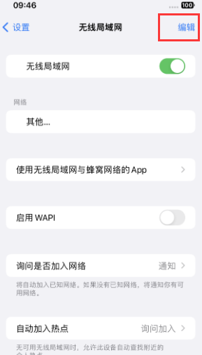 仁和苹果Wifi维修分享iPhone怎么关闭公共网络WiFi自动连接 