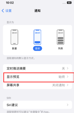 仁和苹果售后维修中心分享iPhone手机收不到通知怎么办 