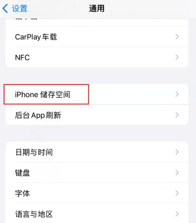 仁和iPhone系统维修分享iPhone储存空间系统数据占用过大怎么修复 