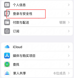 仁和苹果维修站分享手机号注册的Apple ID如何换成邮箱【图文教程】 