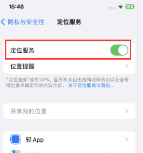 仁和苹果维修客服分享如何在iPhone上隐藏自己的位置 