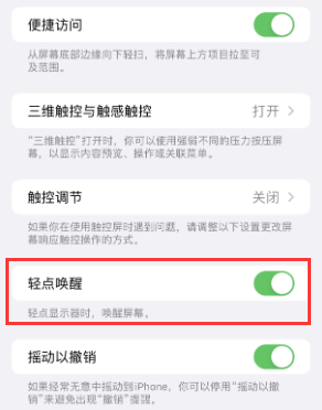 仁和苹果授权维修站分享iPhone轻点无法唤醒怎么办