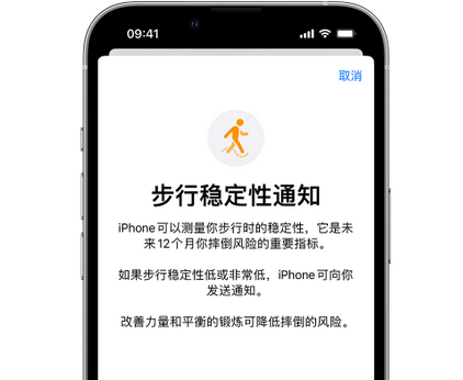 仁和iPhone手机维修如何在iPhone开启'步行稳定性通知' 