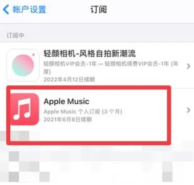 仁和apple维修店分享Apple Music怎么取消自动收费 