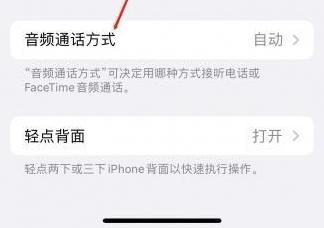 仁和苹果蓝牙维修店分享iPhone设置蓝牙设备接听电话方法