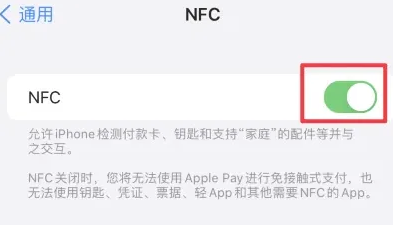 仁和苹仁和果维修服务分享iPhone15NFC功能开启方法