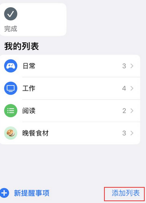 仁和苹果14维修店分享iPhone14如何设置主屏幕显示多个不同类型提醒事项 