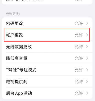 仁和appleID维修服务iPhone设置中Apple ID显示为灰色无法使用