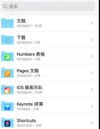 仁和apple维修中心分享iPhone文件应用中存储和找到下载文件
