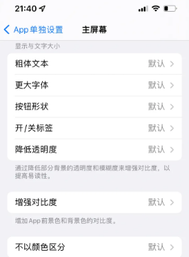 仁和苹果14服务点分享iPhone14如何单独设置App