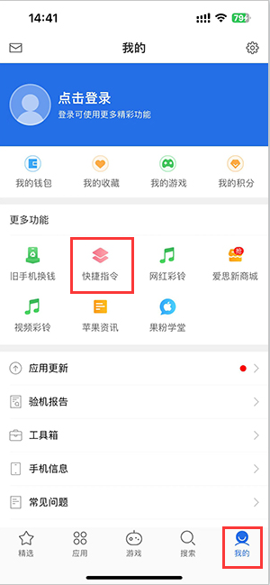 仁和苹果服务中心分享iPhone的快捷指令如何使用 