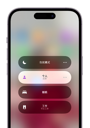 仁和苹果14维修中心分享在iPhone14上定制个人专注模式 