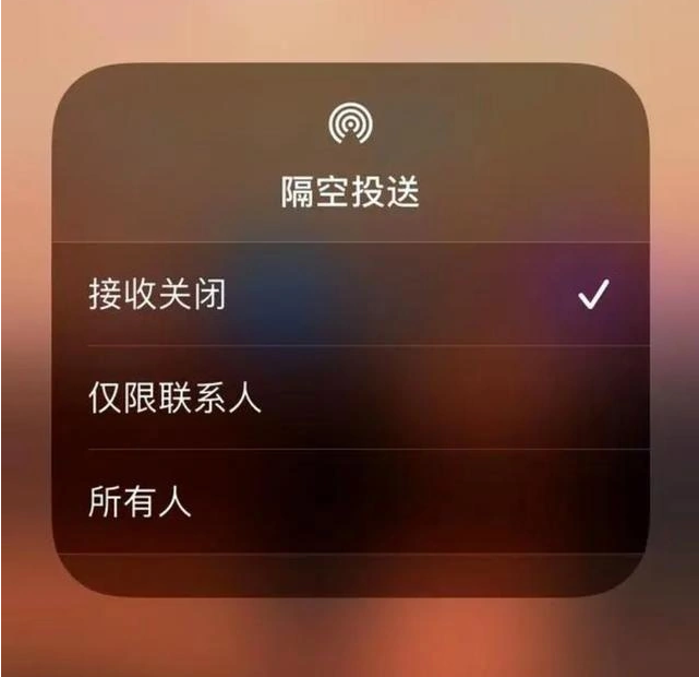 仁和苹果指定维修店分享iPhone如何避免隔空收到不雅照 