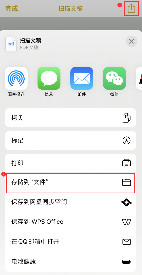 仁和iPhone14维修站点分享苹果14通过手机将纸质文件转为电子档 