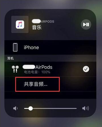 仁和苹果14音频维修点分享iPhone14音频共享设置方法 