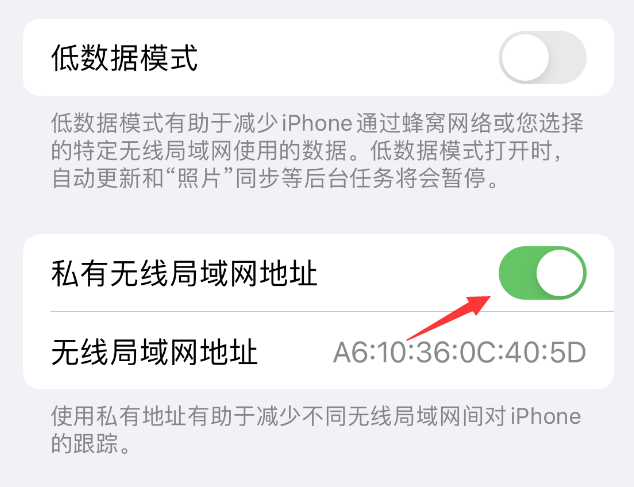 仁和苹果wifi维修店分享iPhone私有无线局域网地址开启方法 