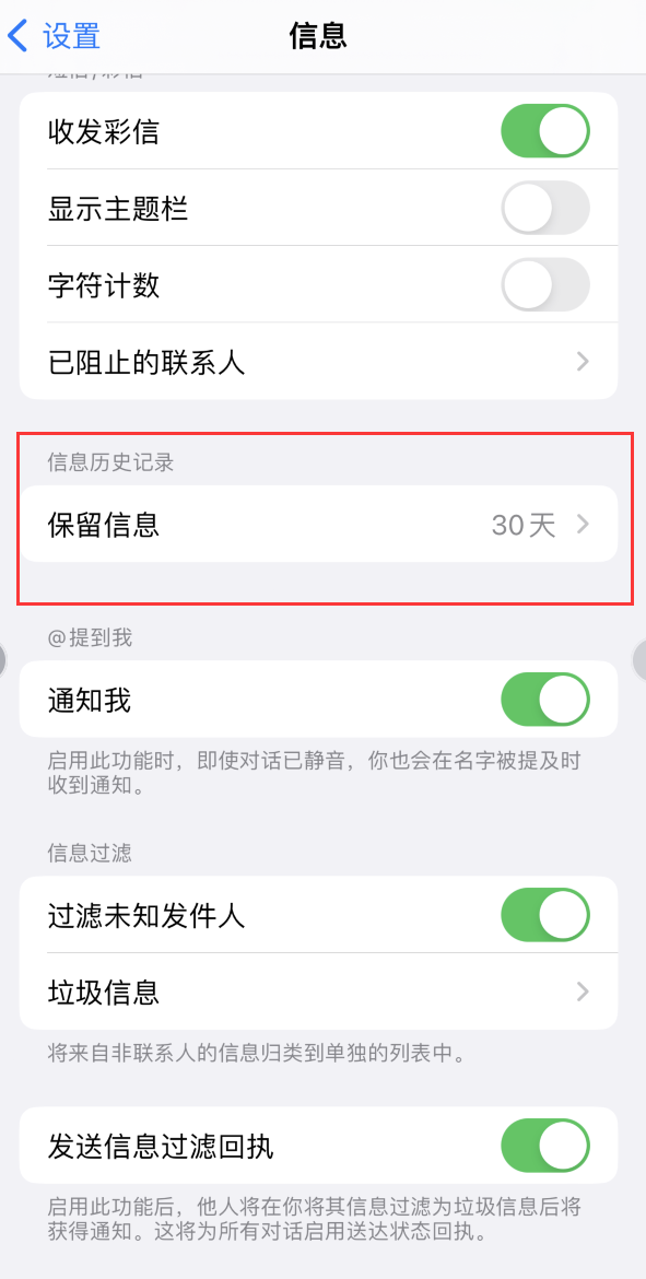 仁和Apple维修如何消除iOS16信息应用出现红色小圆点提示 