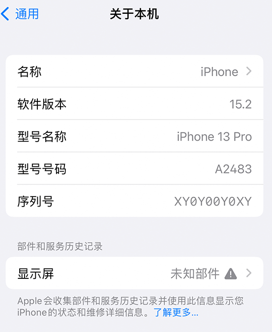 仁和苹果14维修服务分享如何查看iPhone14系列部件维修历史记录 