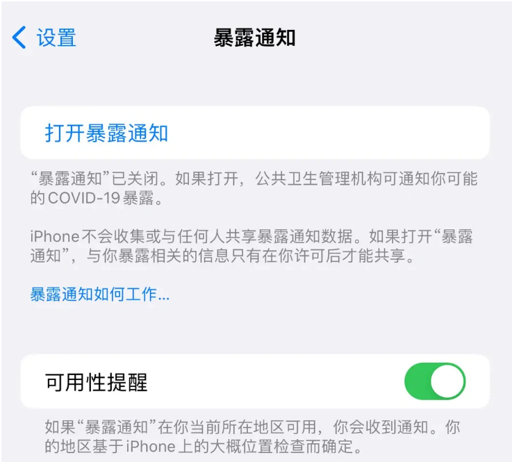 仁和苹果指定维修服务分享iPhone关闭暴露通知操作方法 