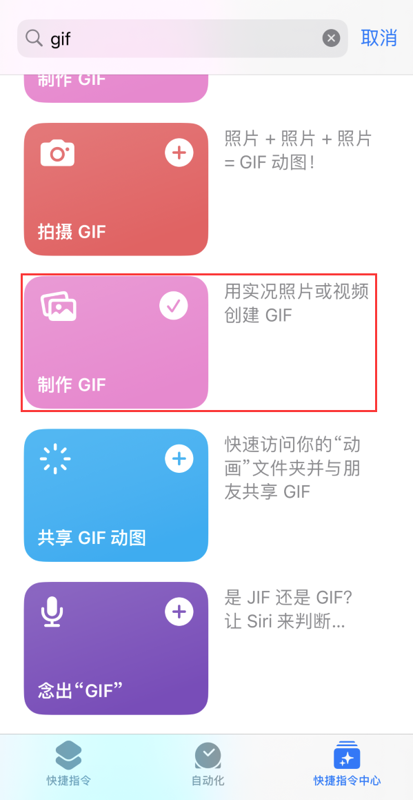 仁和苹果手机维修分享iOS16小技巧:在iPhone上制作GIF图片 