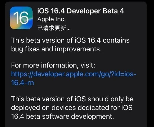 仁和苹果维修网点分享iOS 16.4 beta 4更新内容及升级建议 