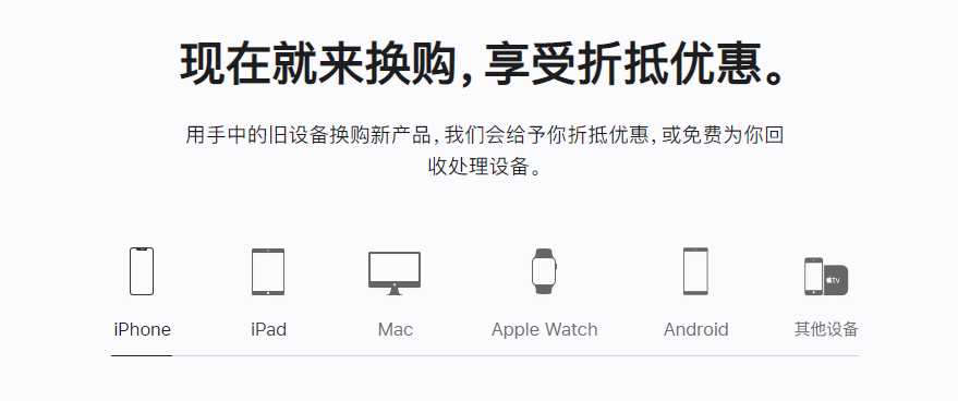 仁和苹果手机维修分享iPhone以旧换新的去处 