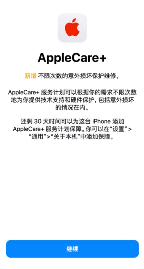 仁和苹果手机维修分享:如何在iPhone上购买AppleCare+服务计划? 