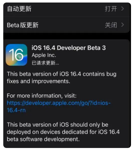 仁和苹果手机维修分享：iOS16.4Beta3更新了什么内容？ 