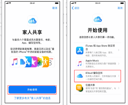 仁和苹果14维修分享：iPhone14如何与家人共享iCloud储存空间？ 