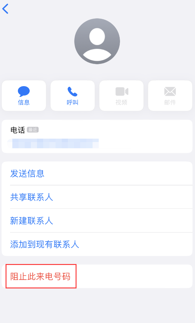 仁和苹果手机维修分享：iPhone 拒收陌生人 iMessage 信息的方法 