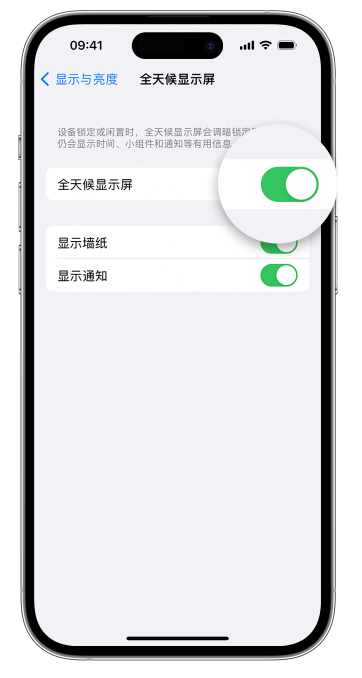 仁和苹果14维修店分享如何自定义 iPhone 14 Pro 常亮显示屏 