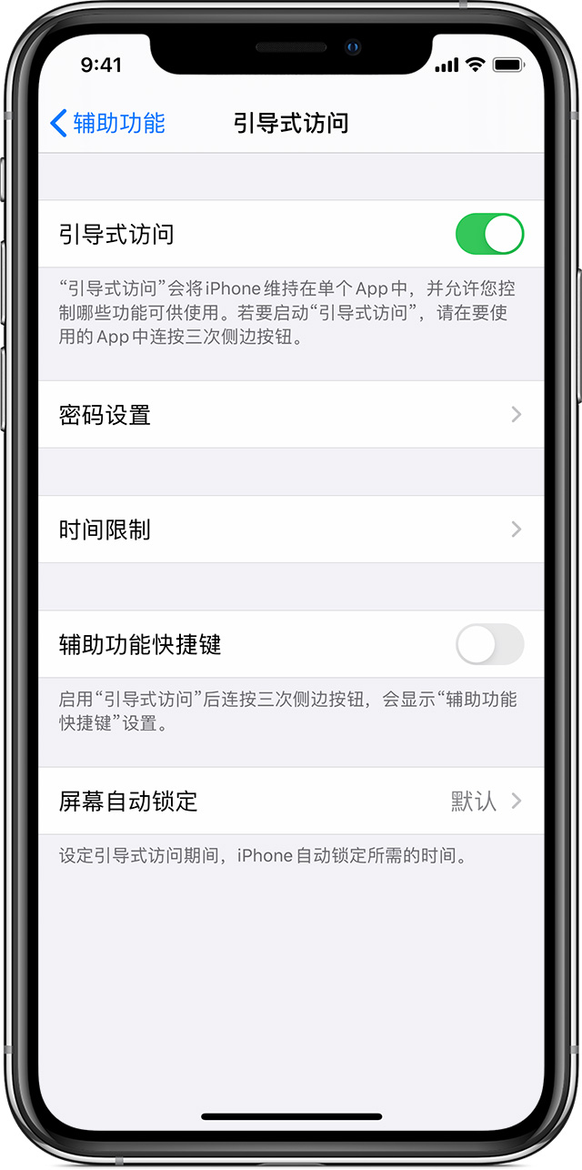 仁和苹果手机维修分享如何在 iPhone 上退出引导式访问 