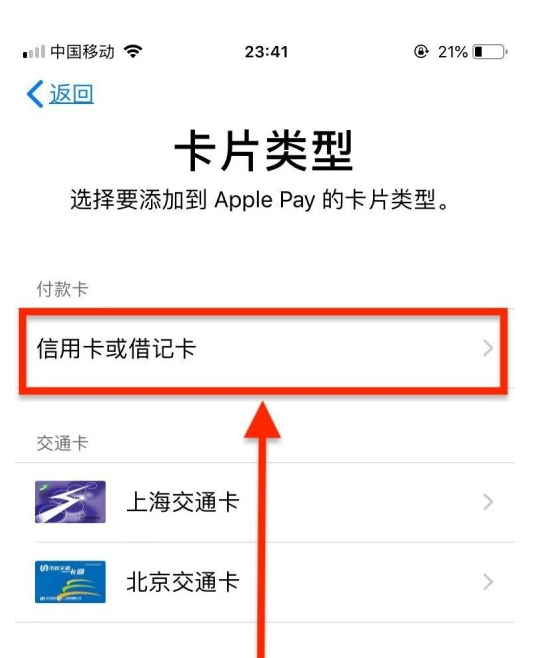 仁和苹果手机维修分享使用Apple pay支付的方法 