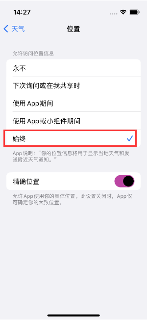仁和苹果14维修分享iPhone 14天气小部件不工作了怎么办 