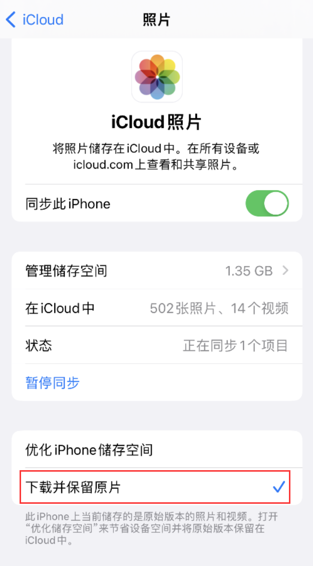 仁和苹果手机维修分享iPhone 无法加载高质量照片怎么办 