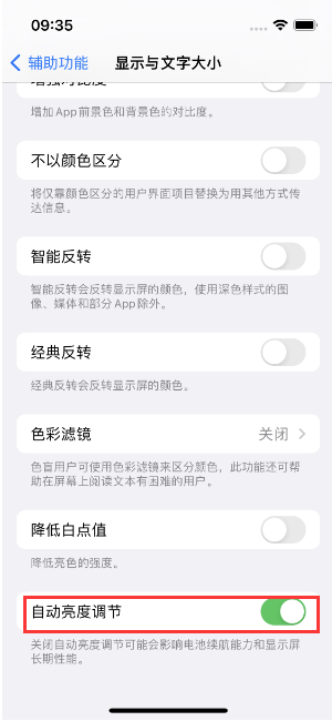 仁和苹果15维修店分享iPhone 15 Pro系列屏幕亮度 