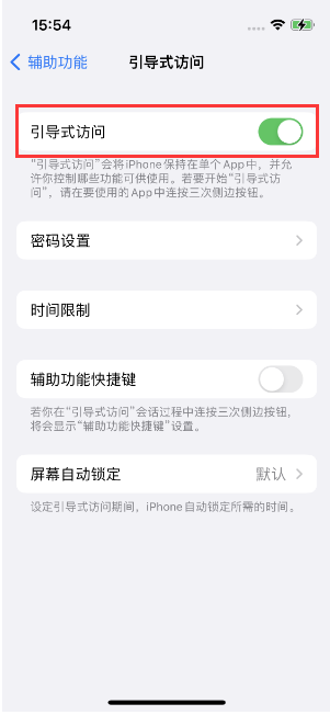 仁和苹果14维修店分享iPhone 14引导式访问按三下没反应怎么办 