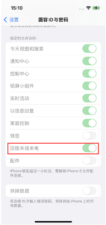 仁和苹果14维修店分享iPhone14禁用锁定时回拨未接来电方法 