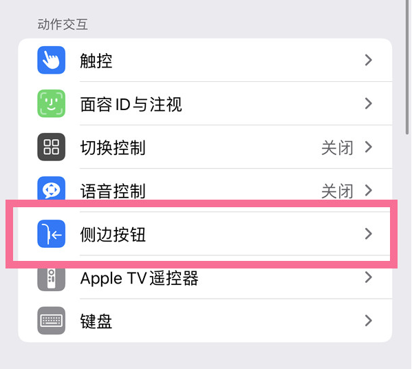 仁和苹果14维修店分享iPhone14 Plus侧键双击下载功能关闭方法 