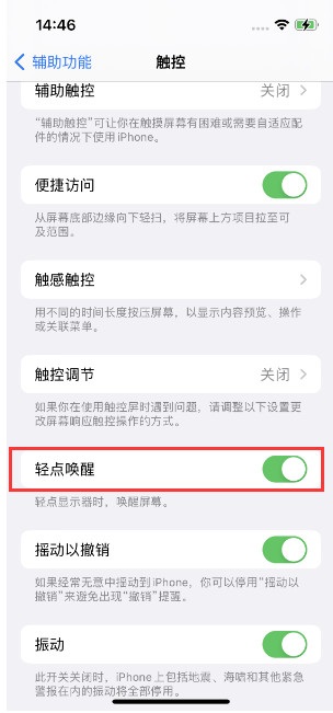 仁和苹果14维修店分享iPhone 14双击屏幕不亮怎么办 