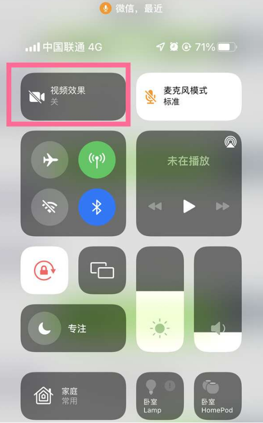 仁和苹果14维修店分享iPhone14微信视频美颜开启方法 