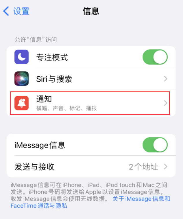 仁和苹果14维修店分享iPhone 14 机型设置短信重复提醒的方法 