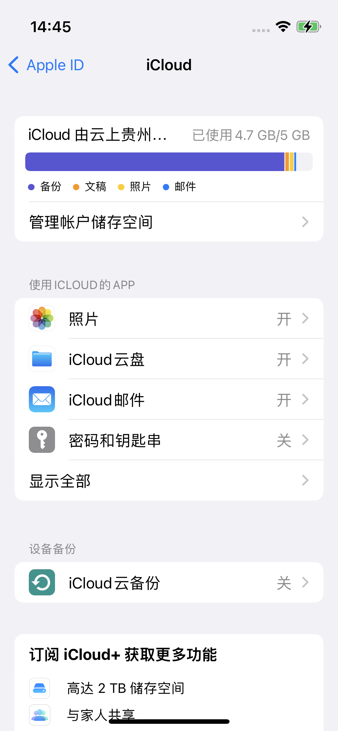 仁和苹果14维修分享iPhone 14 开启iCloud钥匙串方法 