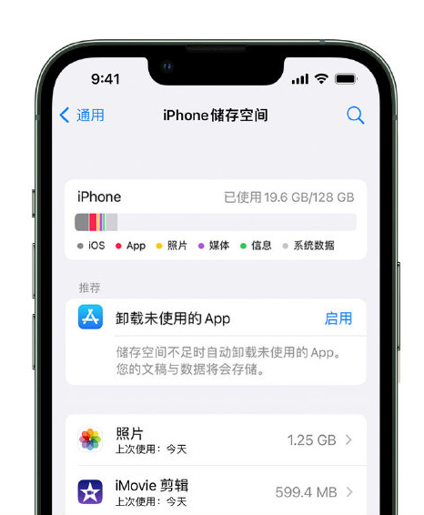 仁和苹果14维修店分享管理 iPhone 14 机型储存空间的方法 