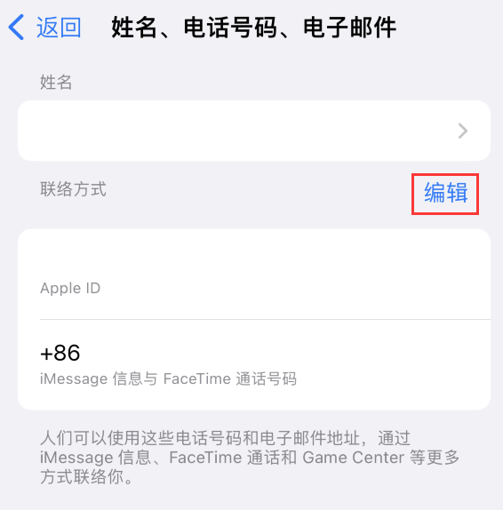 仁和苹果手机维修点分享iPhone 上更新 Apple ID的方法 