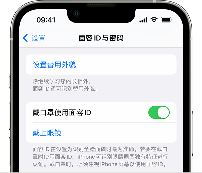 仁和苹果14维修店分享佩戴口罩时通过面容 ID 解锁 iPhone 14的方法 