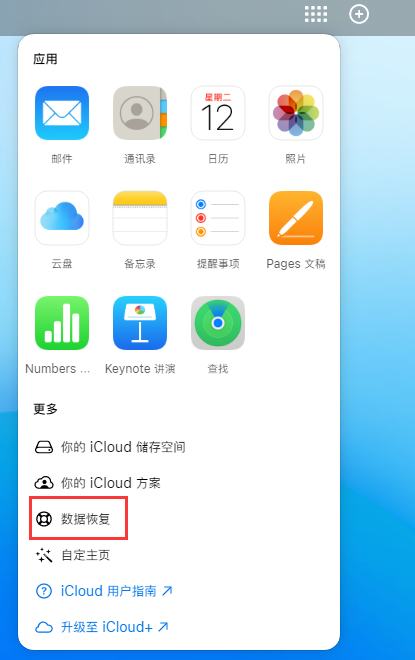 仁和苹果手机维修分享iPhone 小技巧：通过苹果 iCloud 官网恢复已删除的文件 