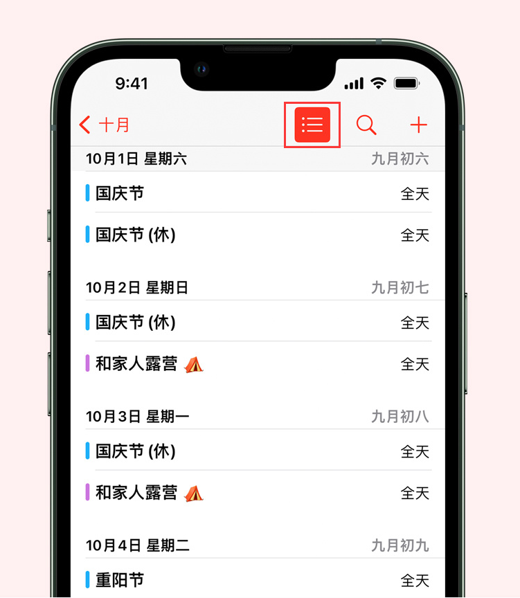 仁和苹果手机维修分享如何在 iPhone 日历中查看节假日和调休时间 