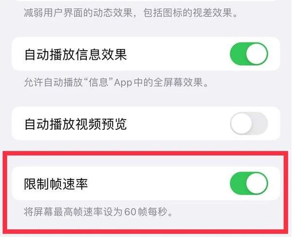 仁和苹果13维修分享iPhone13 Pro高刷是否可以手动控制 